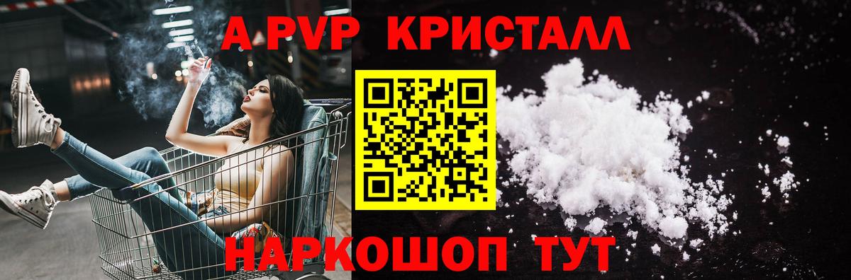 A-PVP Соль Ноябрьск