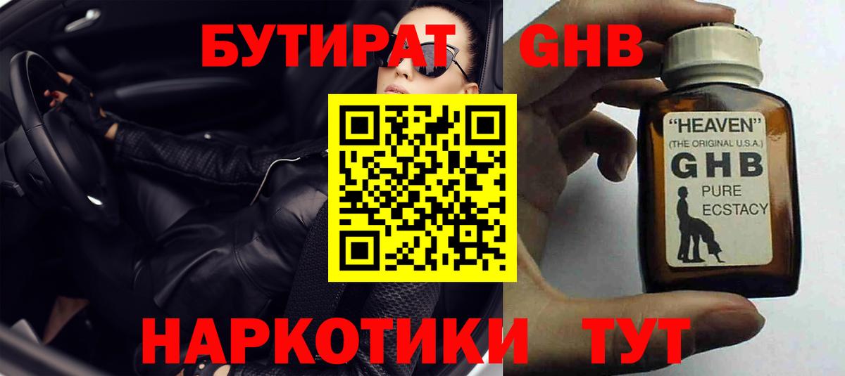 Бутират бутик Ноябрьск