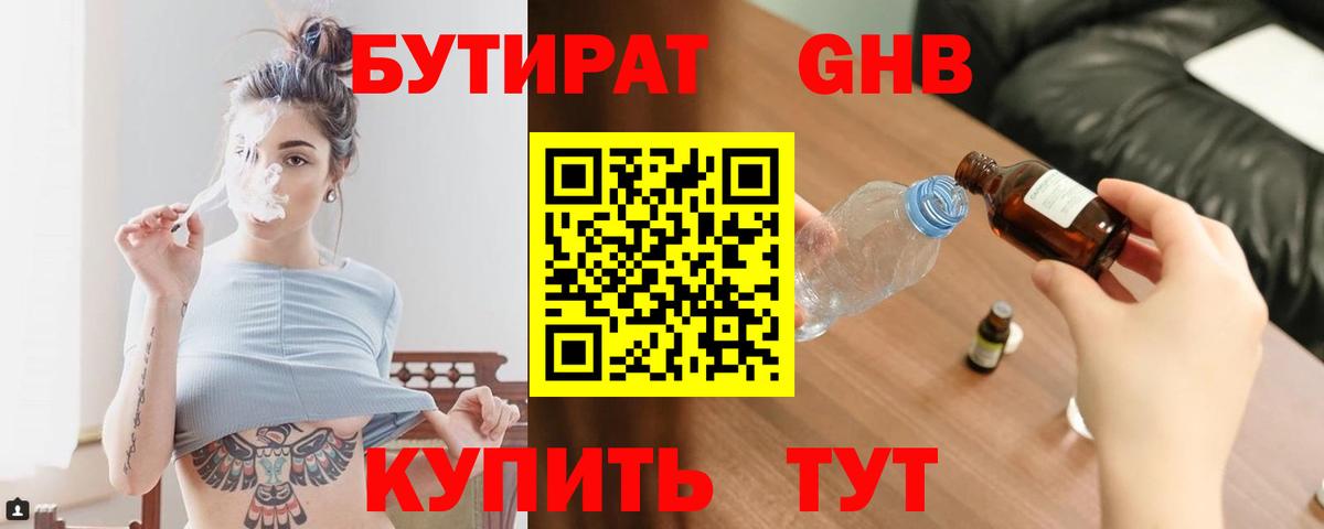Ноябрьск  Бутират  Вход с VPN  БУТИРАТ GHB 