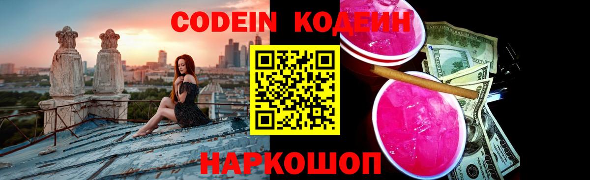 Ноябрьск  Кодеиновый сироп Lean напиток Lean (лин)  Вход с VPN  Кодеин напиток Lean (лин) 