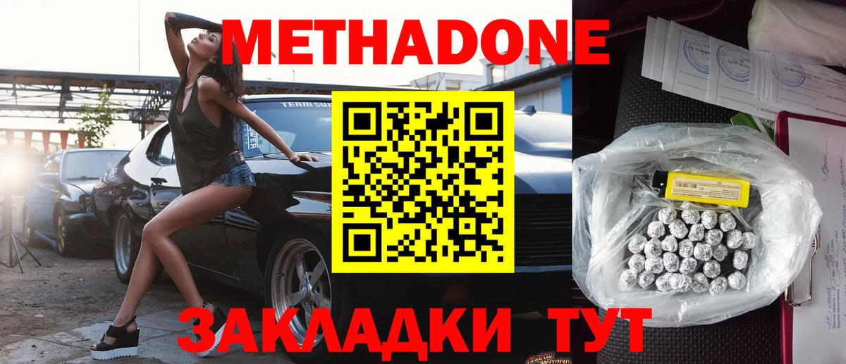 Метадон белоснежный  Вход с VPN  Ноябрьск  МЕТАДОН кристалл 