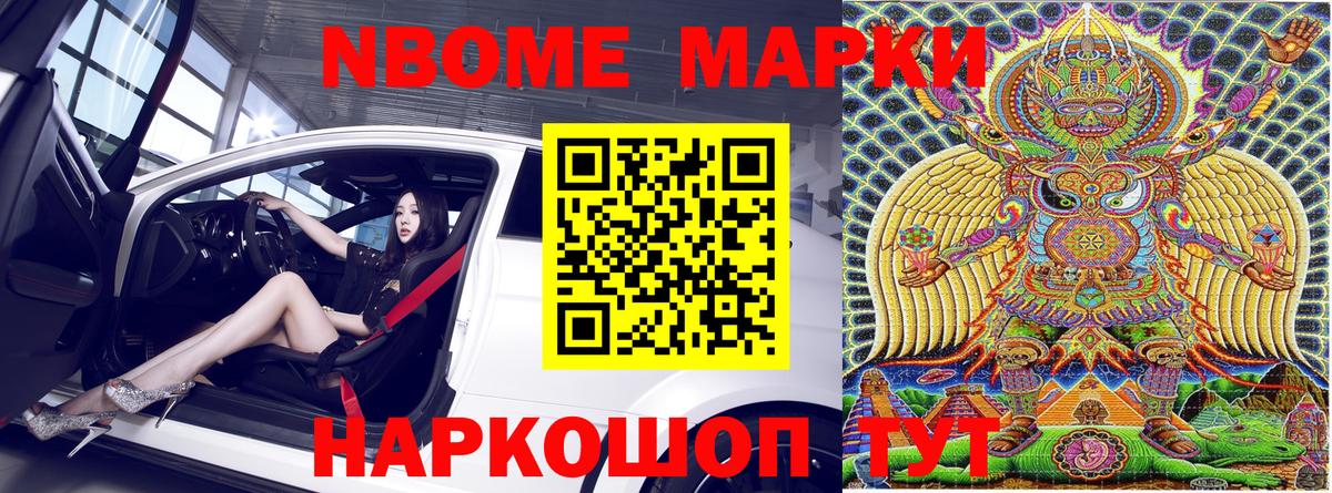 Ноябрьск  Марки NBOMe 1,5мг  Наркотические марки  Вход с VPN 